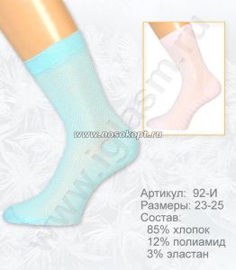 Носки женские   (сетка)  ― Чулочно – носочные изделия оптом в Новосибирске, колготки, носки, чулки, трикотаж