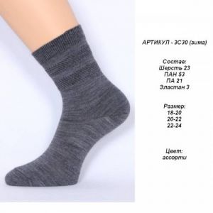 Носки детские   ЗИМА ― Чулочно – носочные изделия оптом в Новосибирске, колготки, носки, чулки, трикотаж