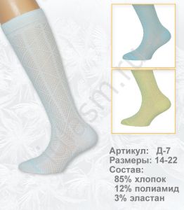 п/чулки детские  ― Чулочно – носочные изделия оптом в Новосибирске, колготки, носки, чулки, трикотаж