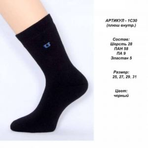 Носки мужские плюшевые. ― Чулочно – носочные изделия оптом в Новосибирске, колготки, носки, чулки, трикотаж
